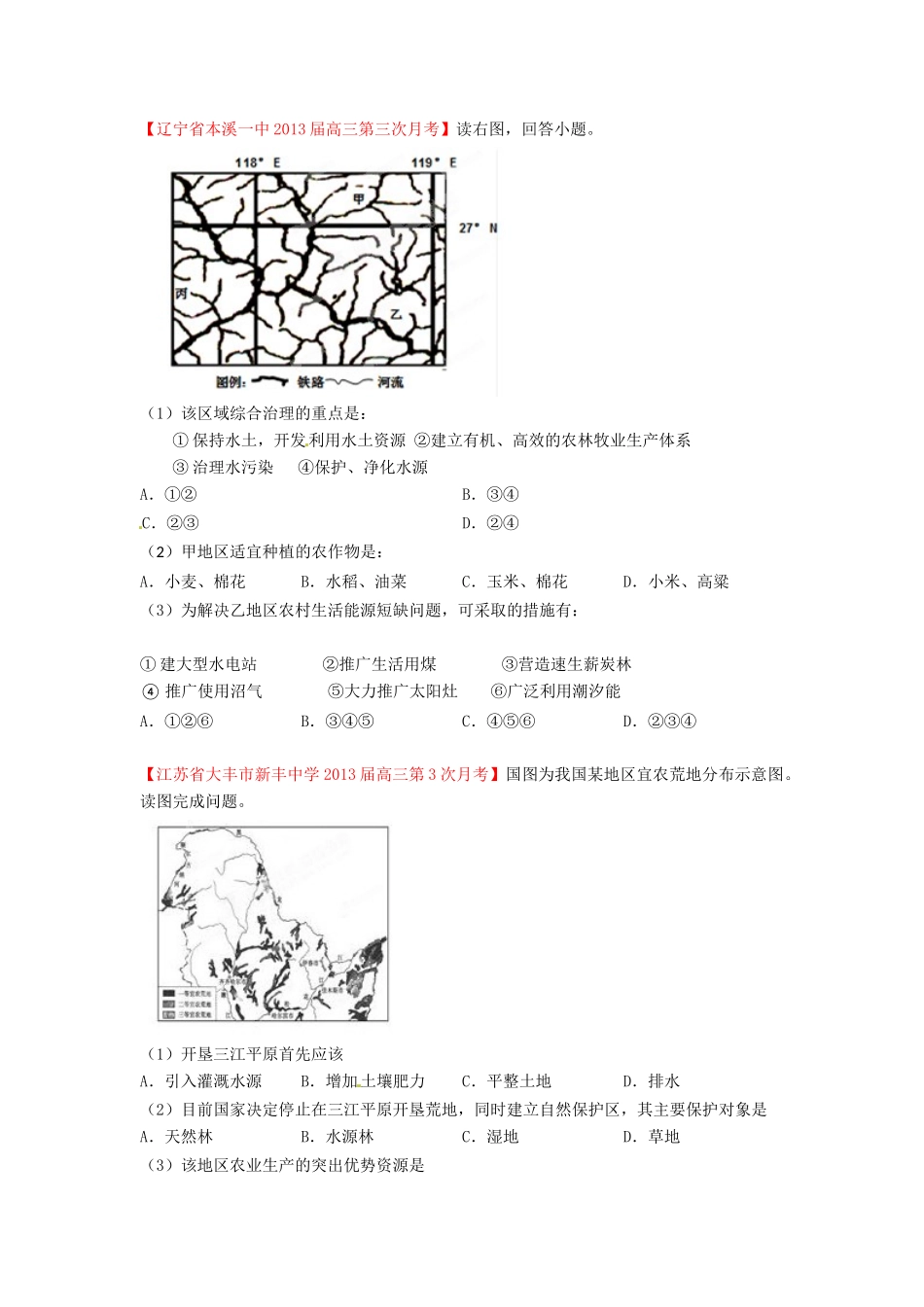 2013届高三地理名校试题汇编 第3期 专题14 区域经济发展 （学生版）_第2页