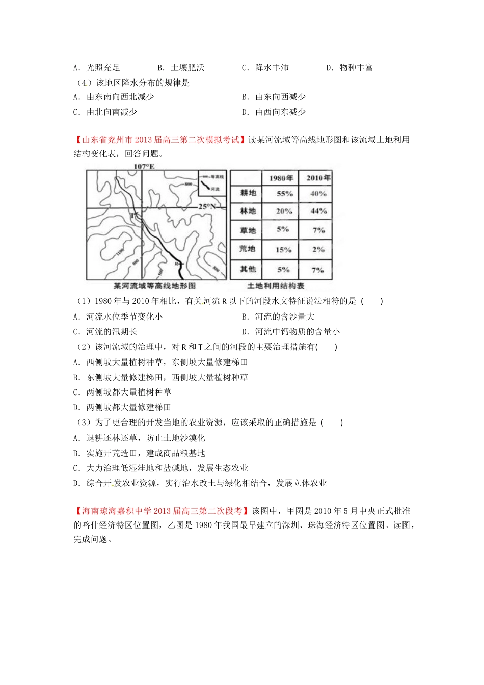 2013届高三地理名校试题汇编 第3期 专题14 区域经济发展 （学生版）_第3页