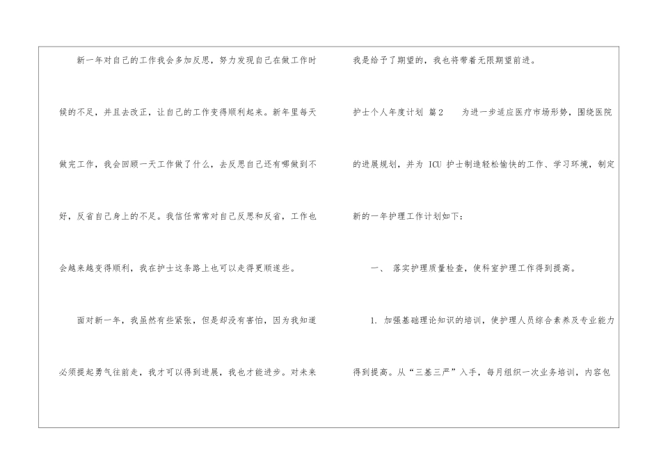 护士个人年度计划汇编6篇_第3页