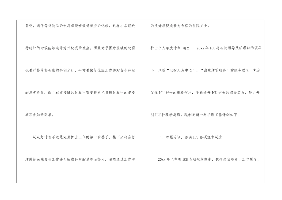 护士个人年度计划汇编9篇_第3页
