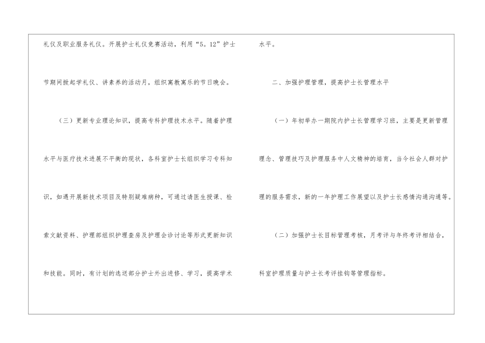 护士个人年度计划汇编五篇_第3页