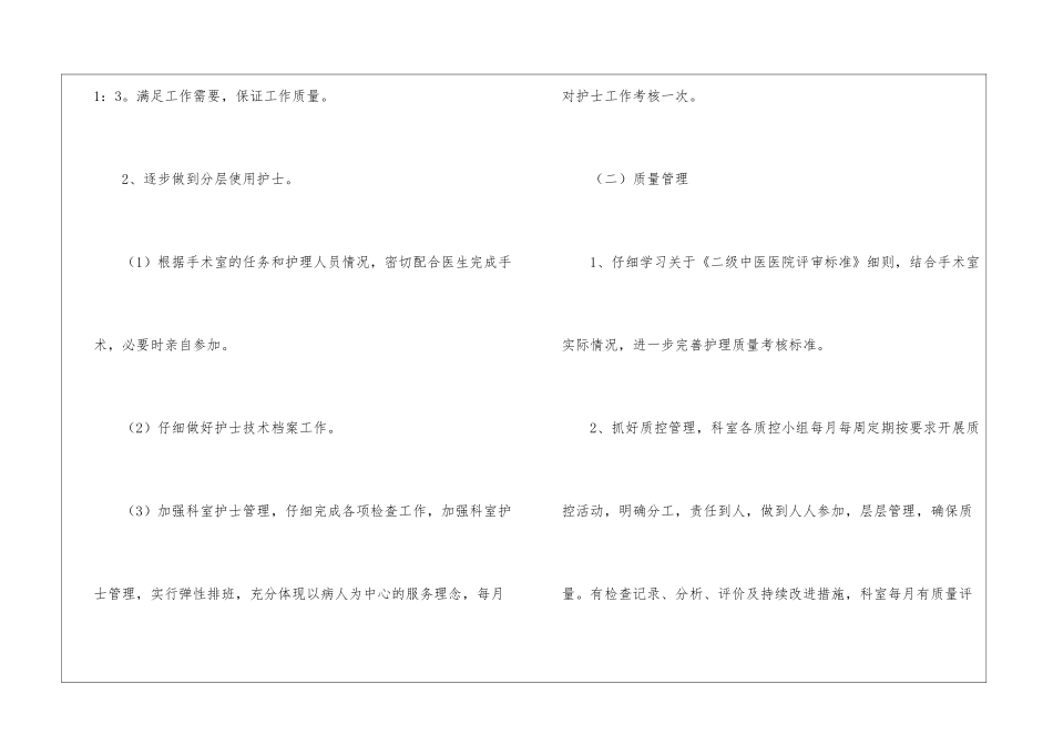 护士个人年度计划汇总五篇_第3页