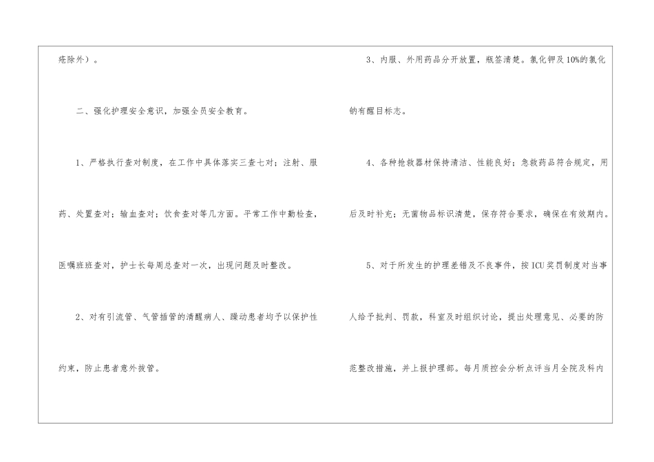 护士个人年度计划汇编九篇_第2页