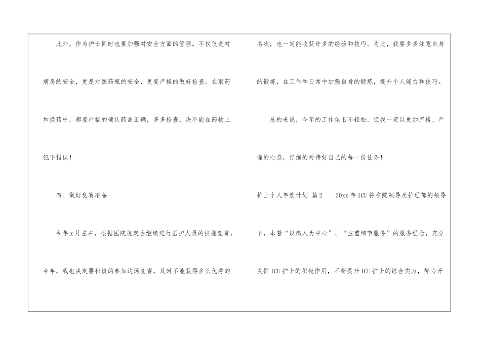 护士个人年度计划汇编六篇_第3页