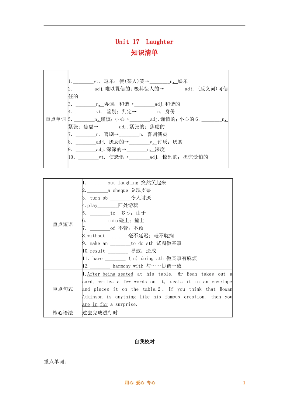 2012高中英语 Unit17Laughter精品学案 北师大版选修6_第1页
