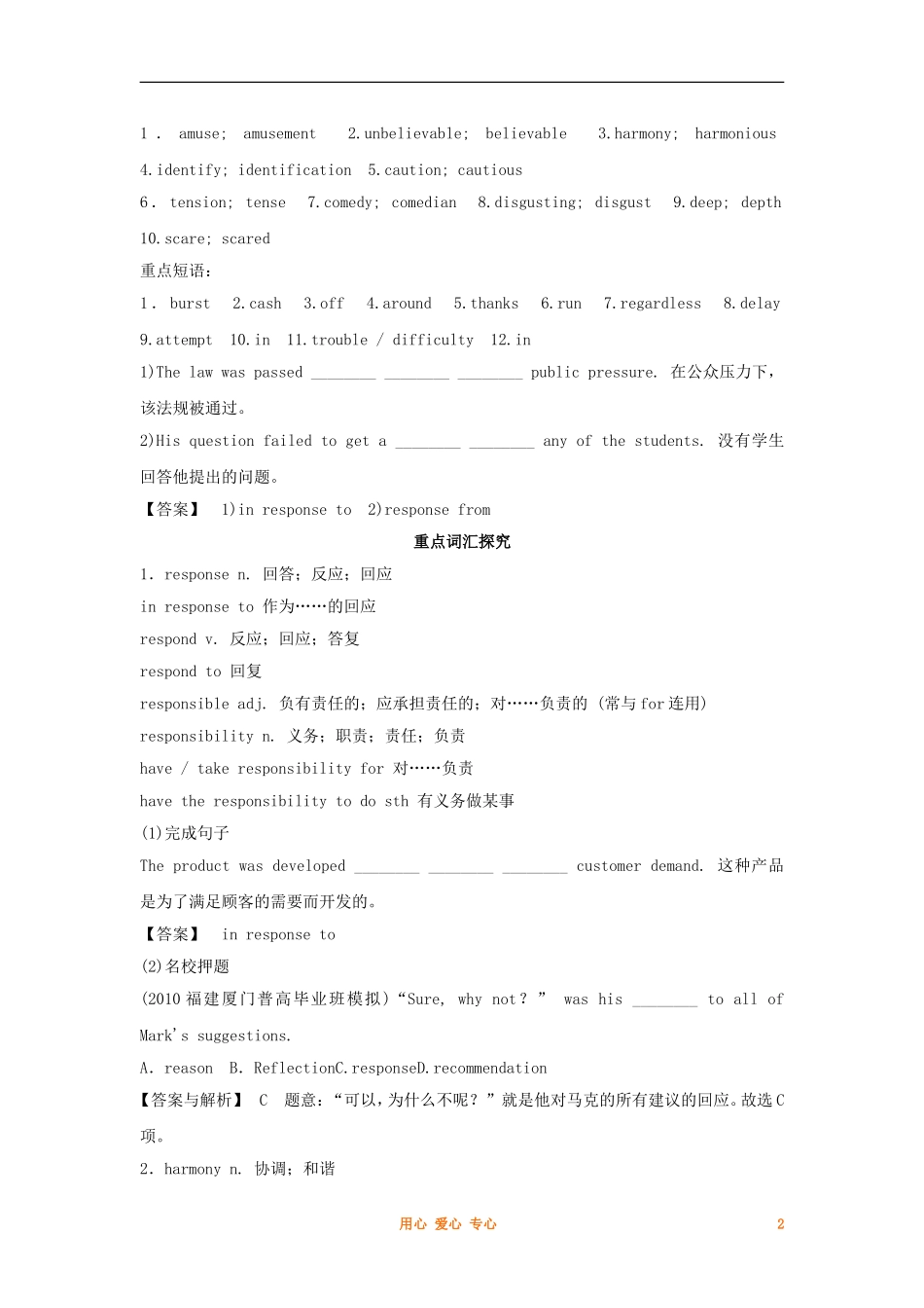 2012高中英语 Unit17Laughter精品学案 北师大版选修6_第2页