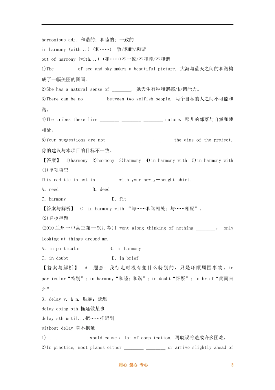 2012高中英语 Unit17Laughter精品学案 北师大版选修6_第3页