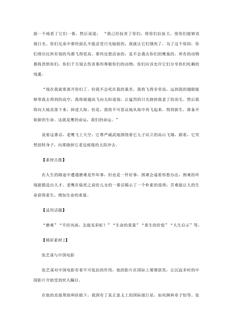 2012高考语文总复习 考场作文资料 困境素材_第2页