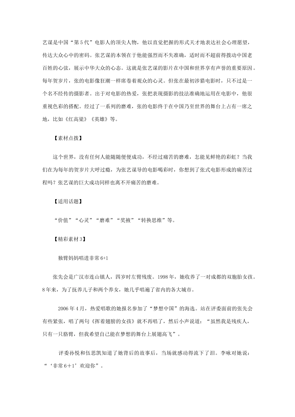 2012高考语文总复习 考场作文资料 困境素材_第3页