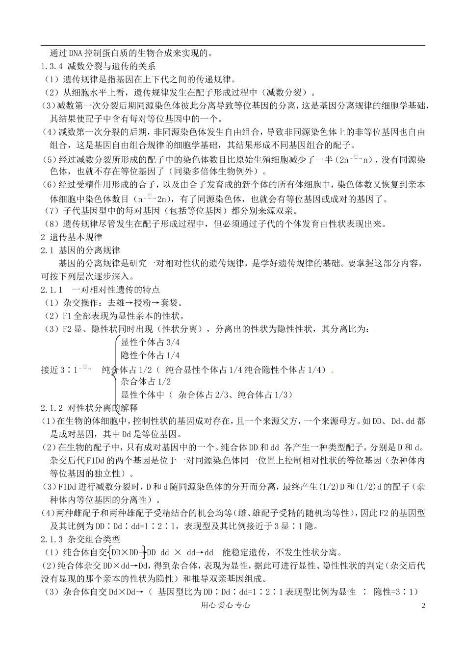 2012高考生物二轮复习 遗传的基本规律学案_第2页