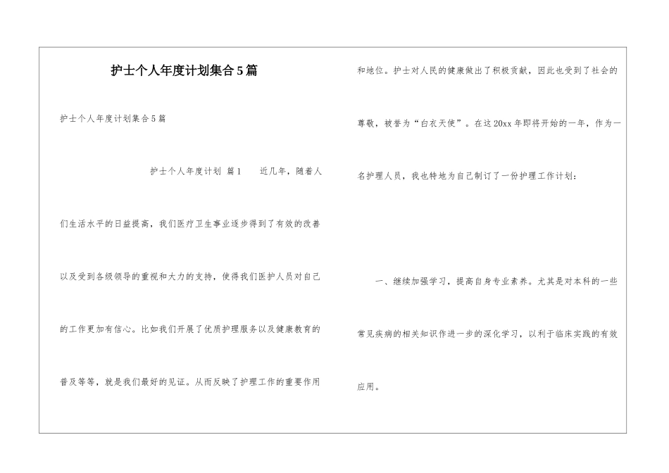 护士个人年度计划集合5篇_第1页