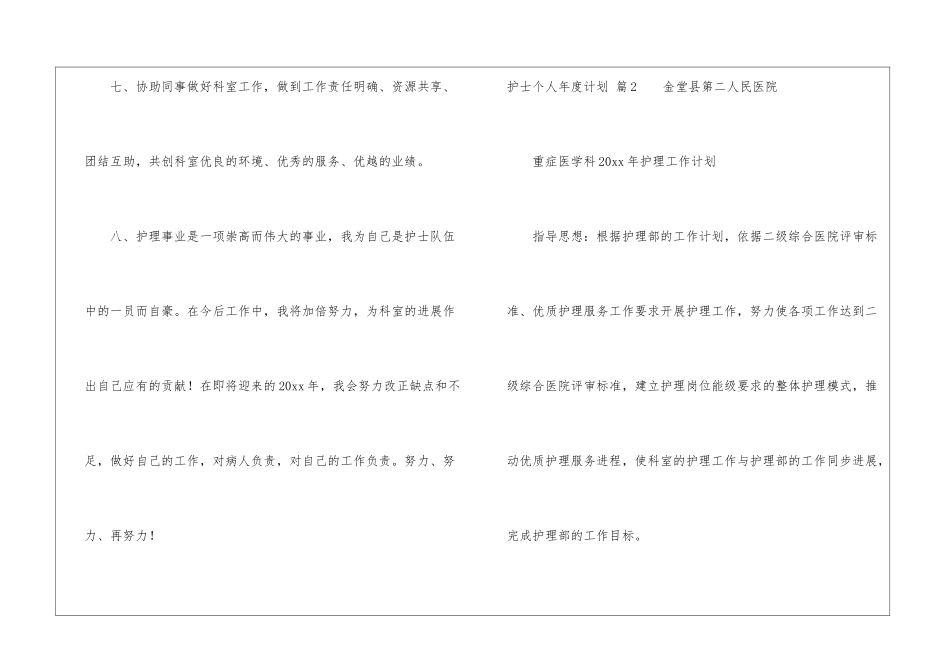 护士个人年度计划集合5篇_第3页