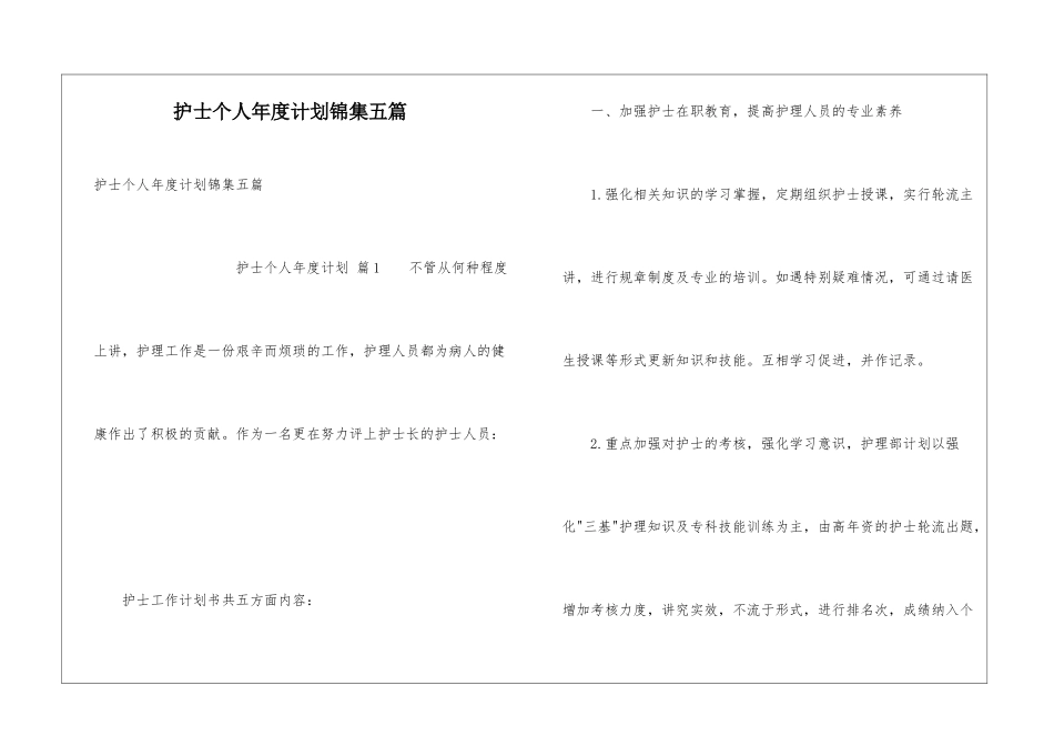 护士个人年度计划锦集五篇_第1页