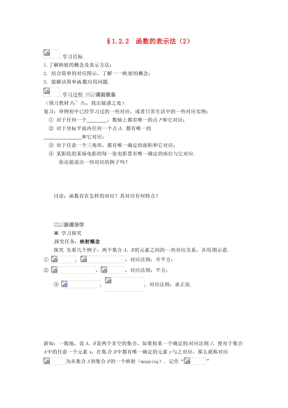 2013-2014高中数学 1.2.2函数的表示法（2）学案 新人教A版必修1 _第1页