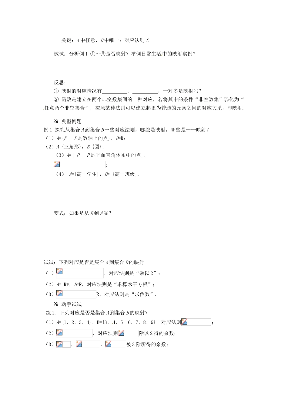 2013-2014高中数学 1.2.2函数的表示法（2）学案 新人教A版必修1 _第2页