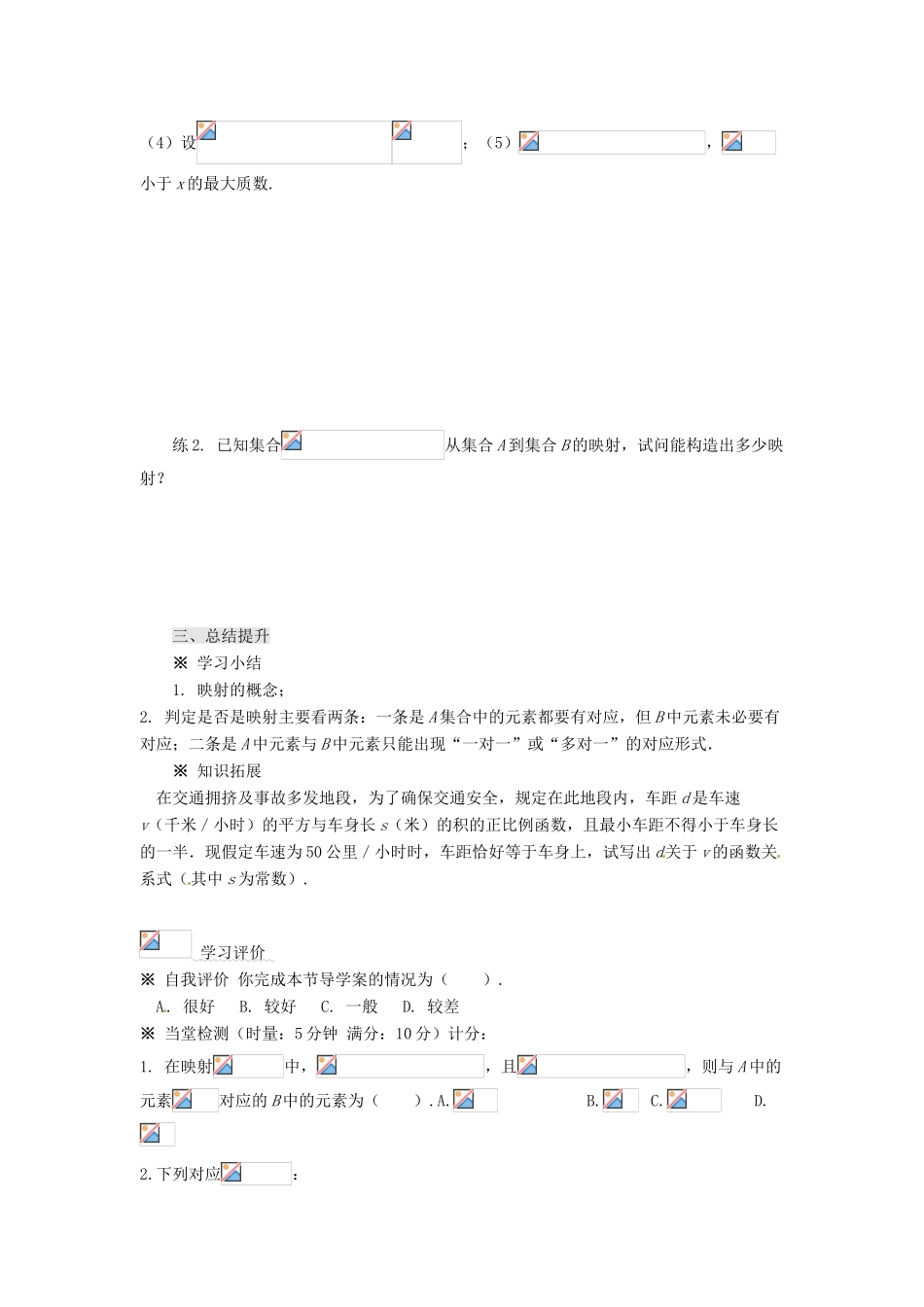 2013-2014高中数学 1.2.2函数的表示法（2）学案 新人教A版必修1 _第3页