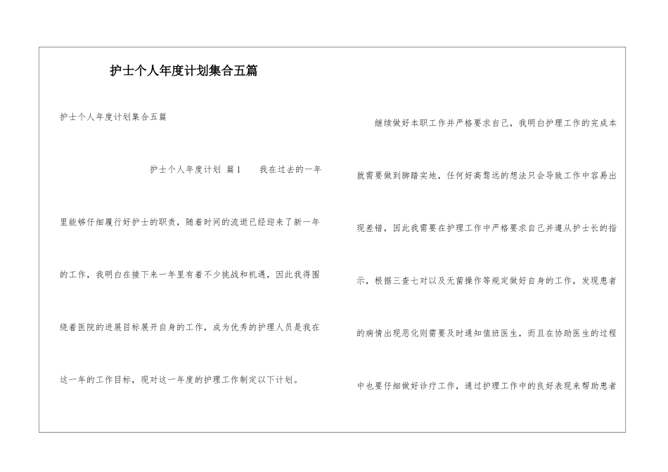 护士个人年度计划集合五篇_第1页