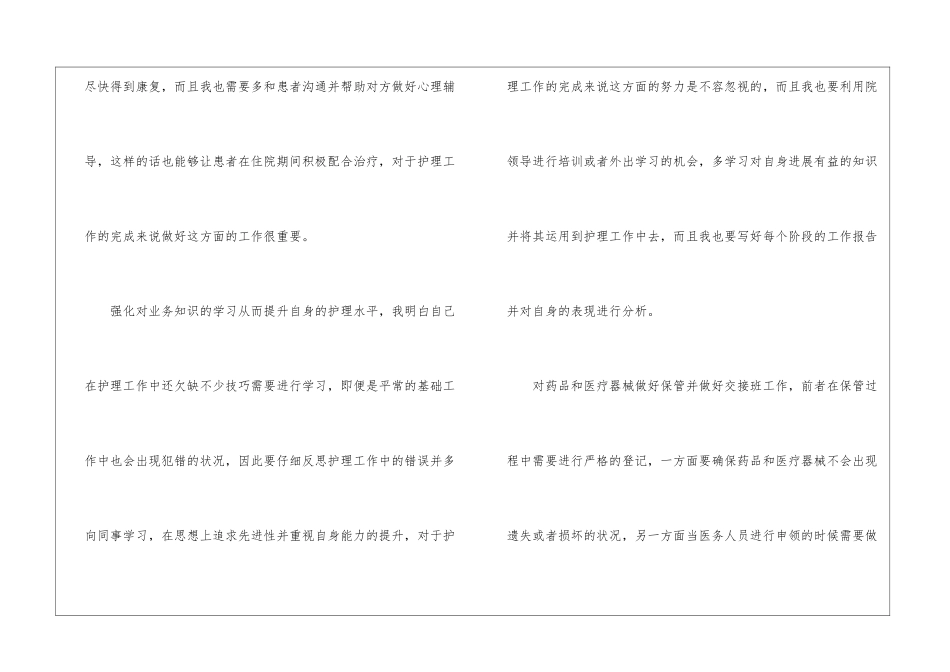 护士个人年度计划集合五篇_第2页