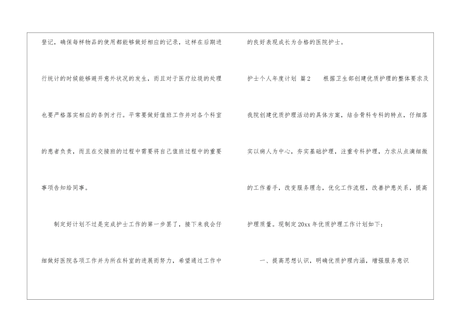 护士个人年度计划集合五篇_第3页