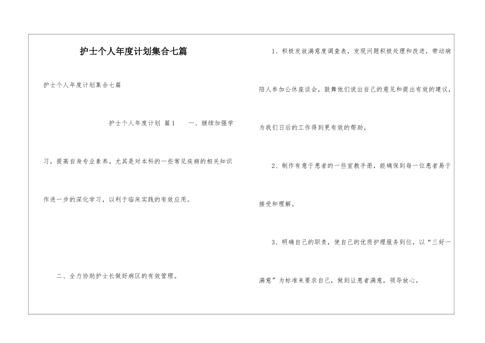 护士个人年度计划集合七篇_第1页