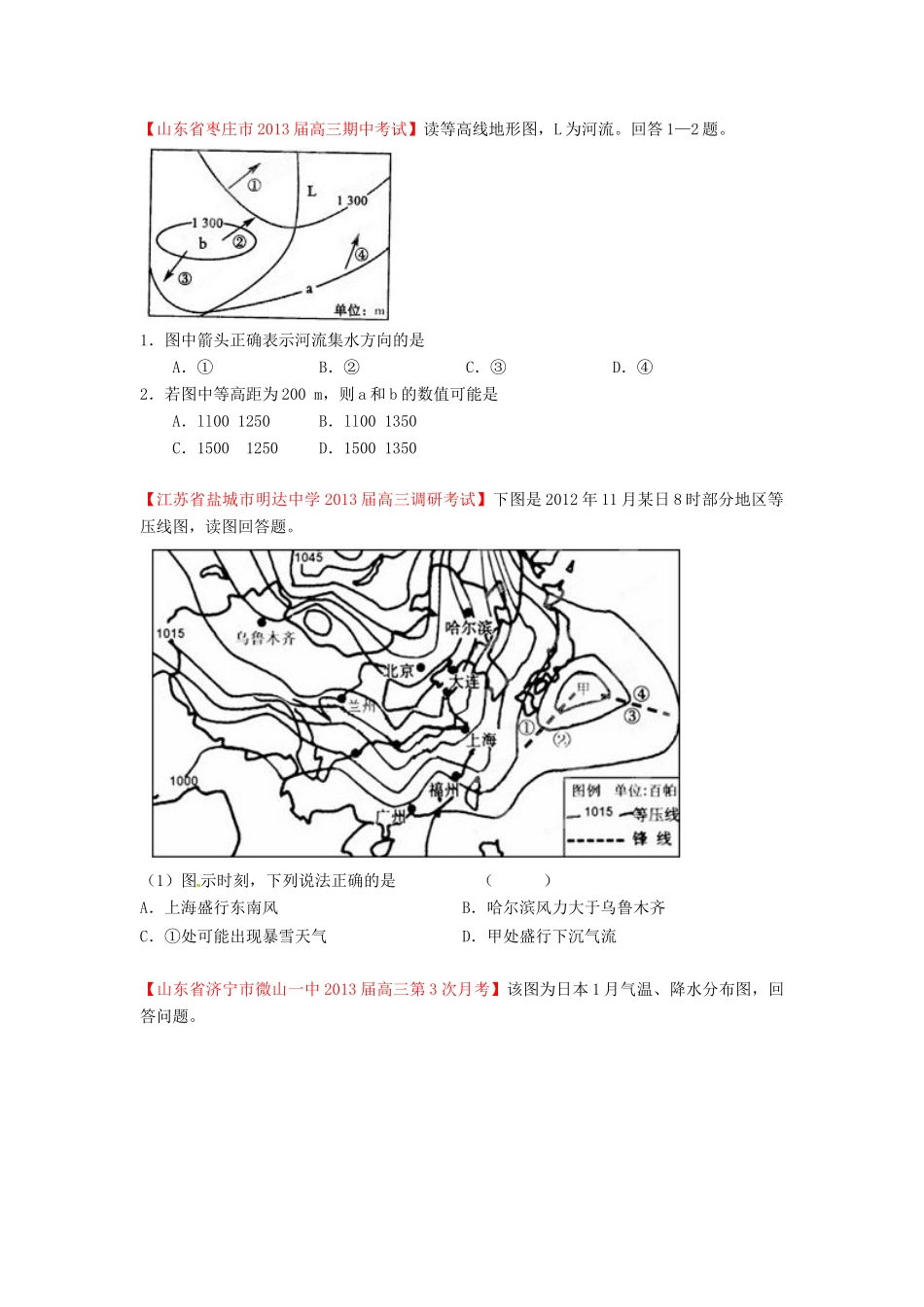 2013届高三地理名校试题汇编 第3期 专题18 地理图形综合判读 （学生版）_第2页