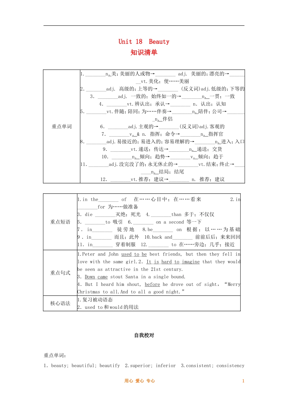 2012高中英语 Unit18 Beauty精品学案 北师大版选修6_第1页