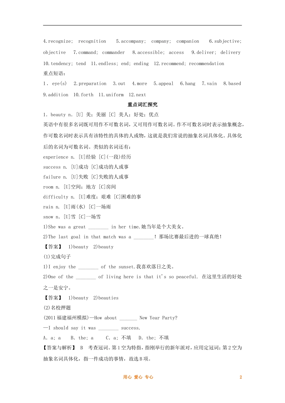 2012高中英语 Unit18 Beauty精品学案 北师大版选修6_第2页