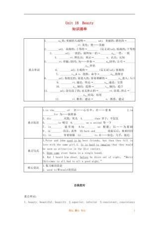 2012高中英语 Unit18 Beauty精品学案 北师大版选修6