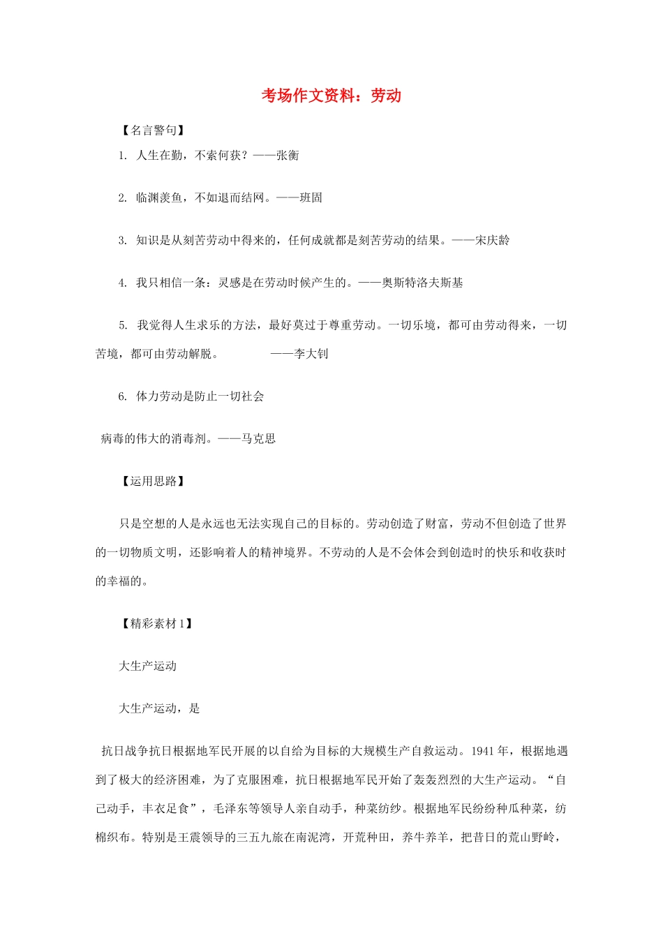 2012高考语文总复习 考场作文资料 劳动素材_第1页