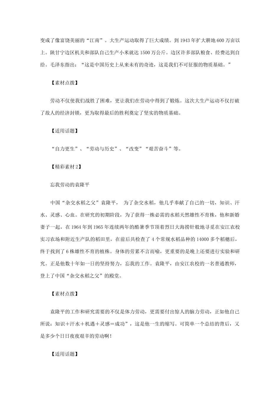 2012高考语文总复习 考场作文资料 劳动素材_第2页