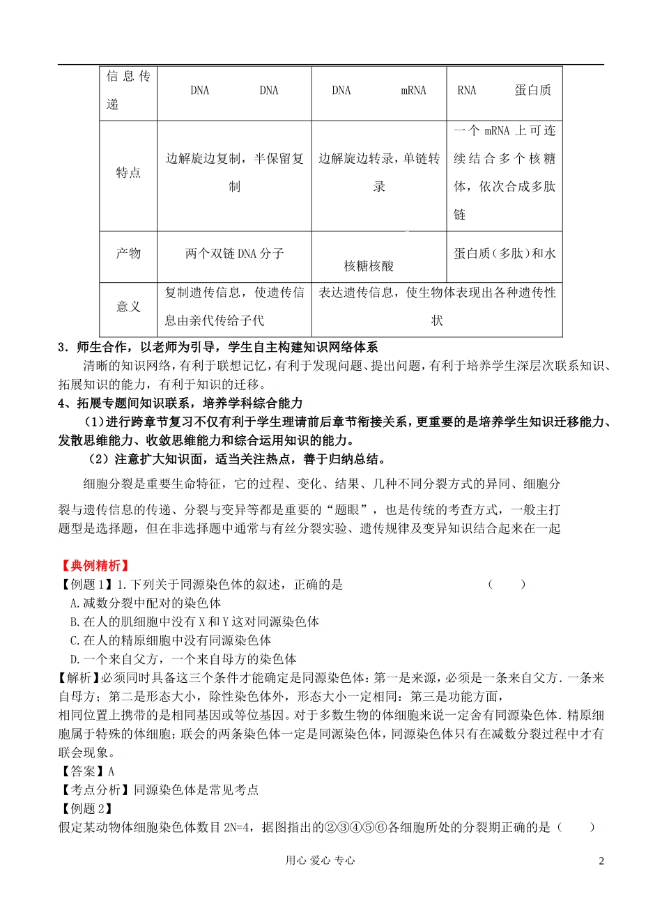 2012高考生物二轮复习 遗传的细胞基础和分子基础学案_第2页