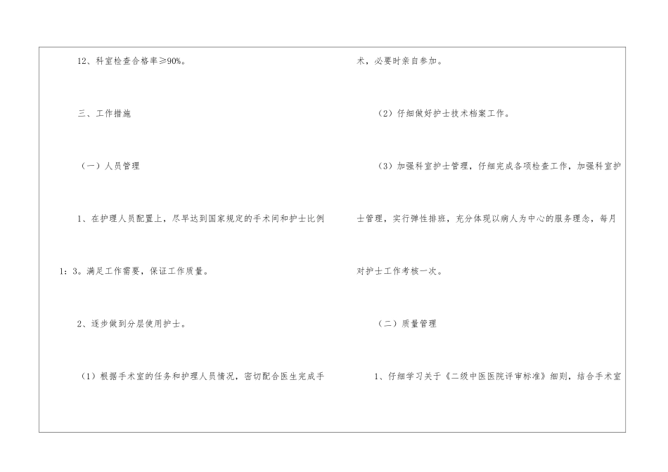 护士个人年度计划集合6篇_第3页