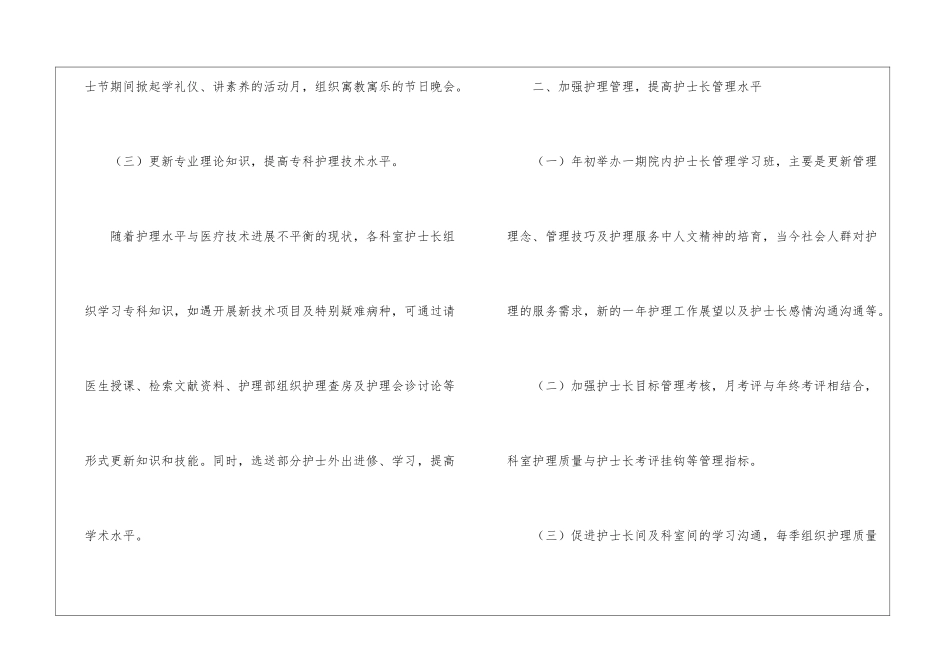 护士个人年度计划集锦5篇_第3页