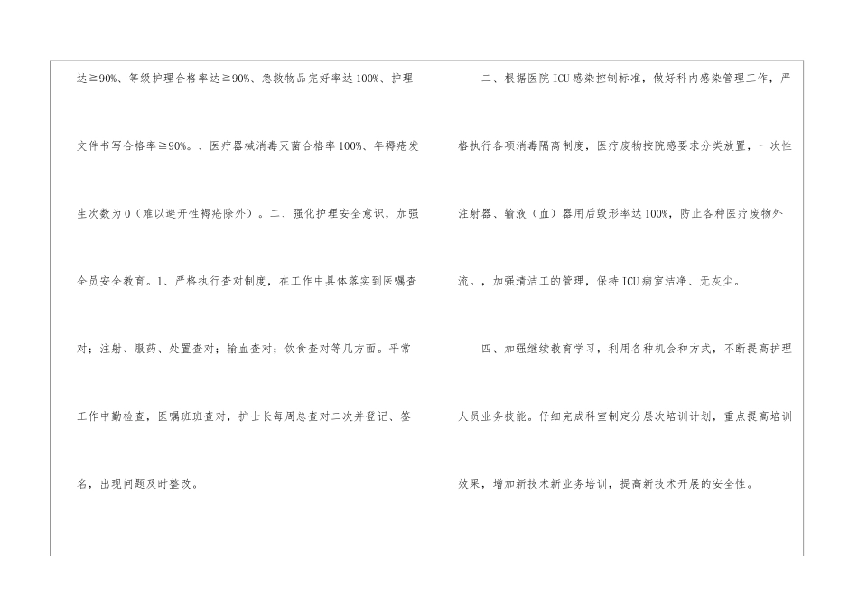 护士个人年度计划集锦6篇_第2页