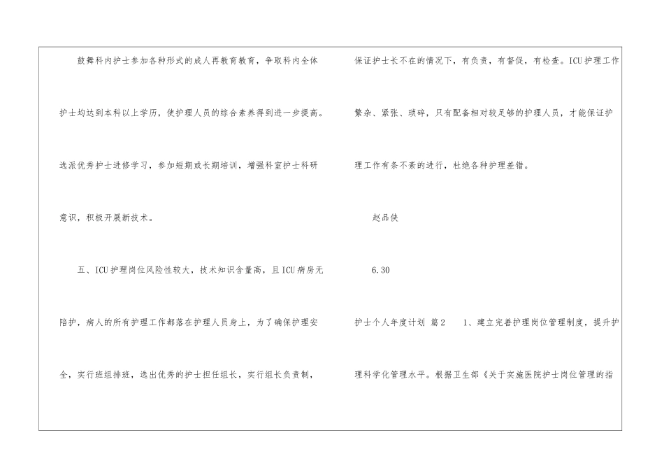护士个人年度计划集锦6篇_第3页