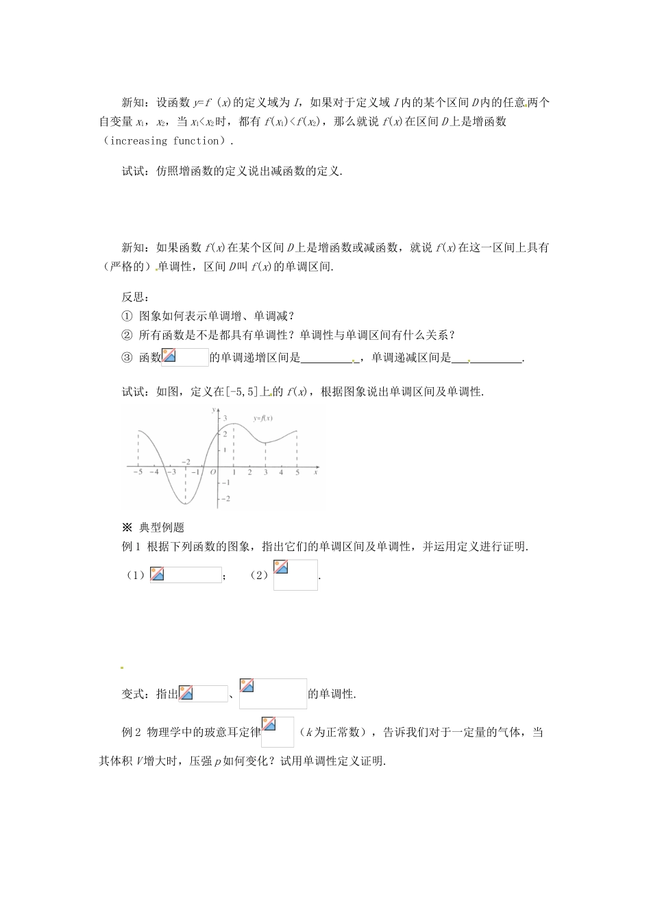 2013-2014高中数学 1.3.1单调性与最大（小）值（1）学案 新人教A版必修1 _第2页