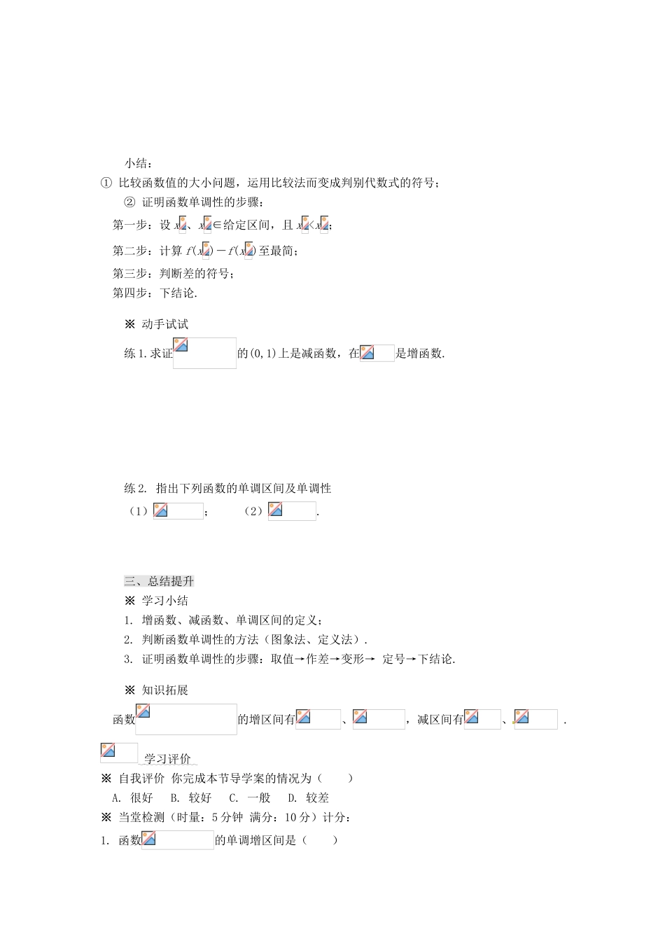 2013-2014高中数学 1.3.1单调性与最大（小）值（1）学案 新人教A版必修1 _第3页