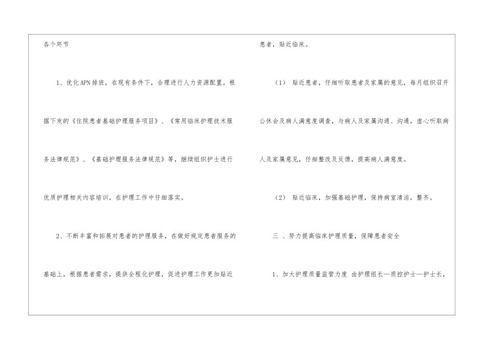 护士个人年度计划集锦7篇_第2页