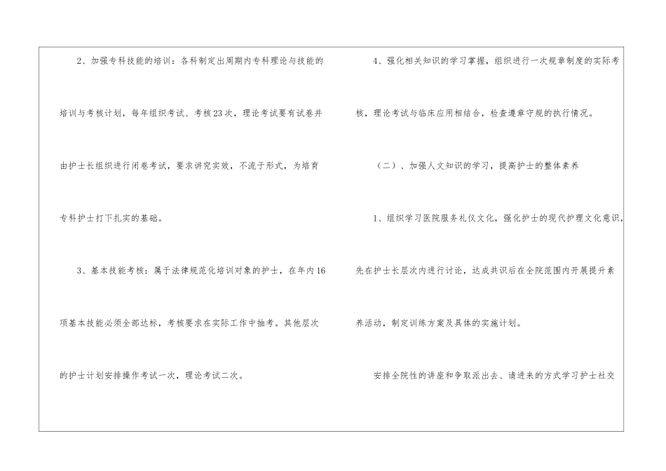 护士个人年度计划集锦10篇_第2页