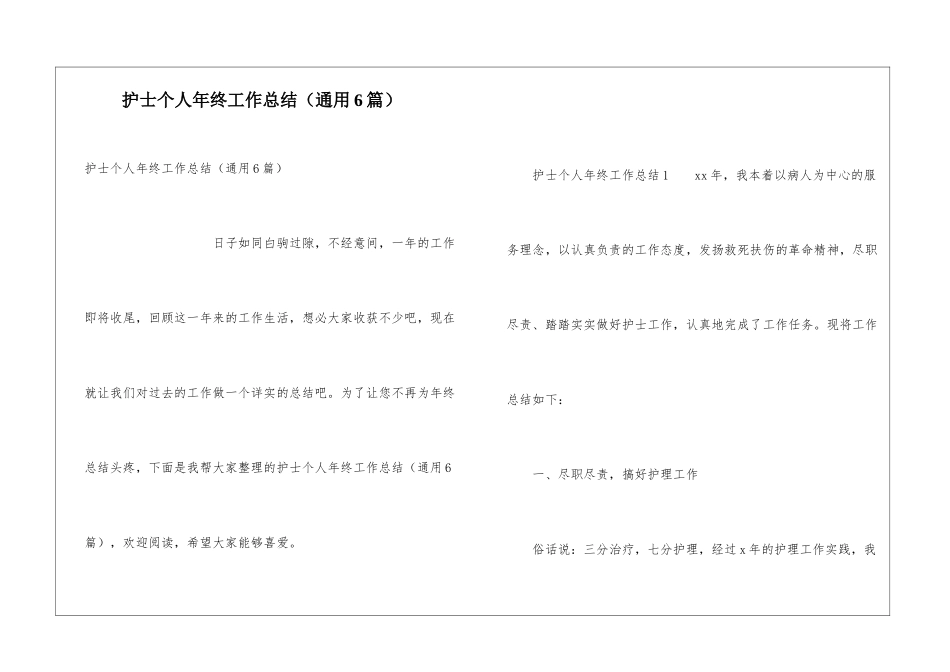 护士个人年终工作总结(通用6篇)_第1页