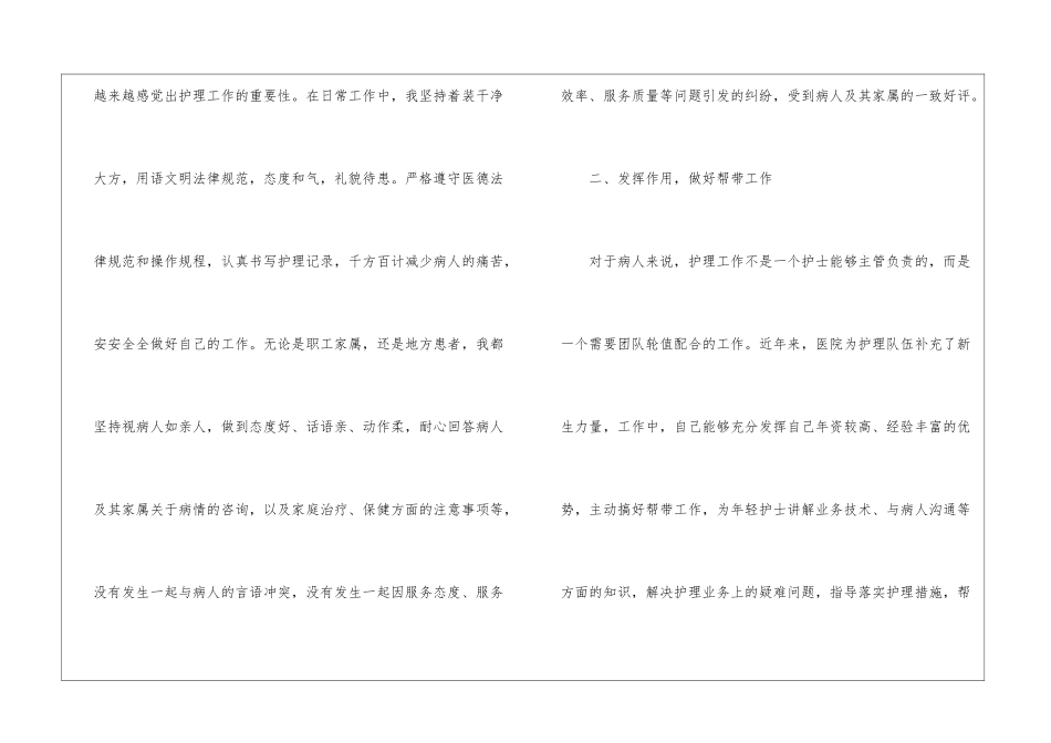 护士个人年终工作总结(通用6篇)_第2页
