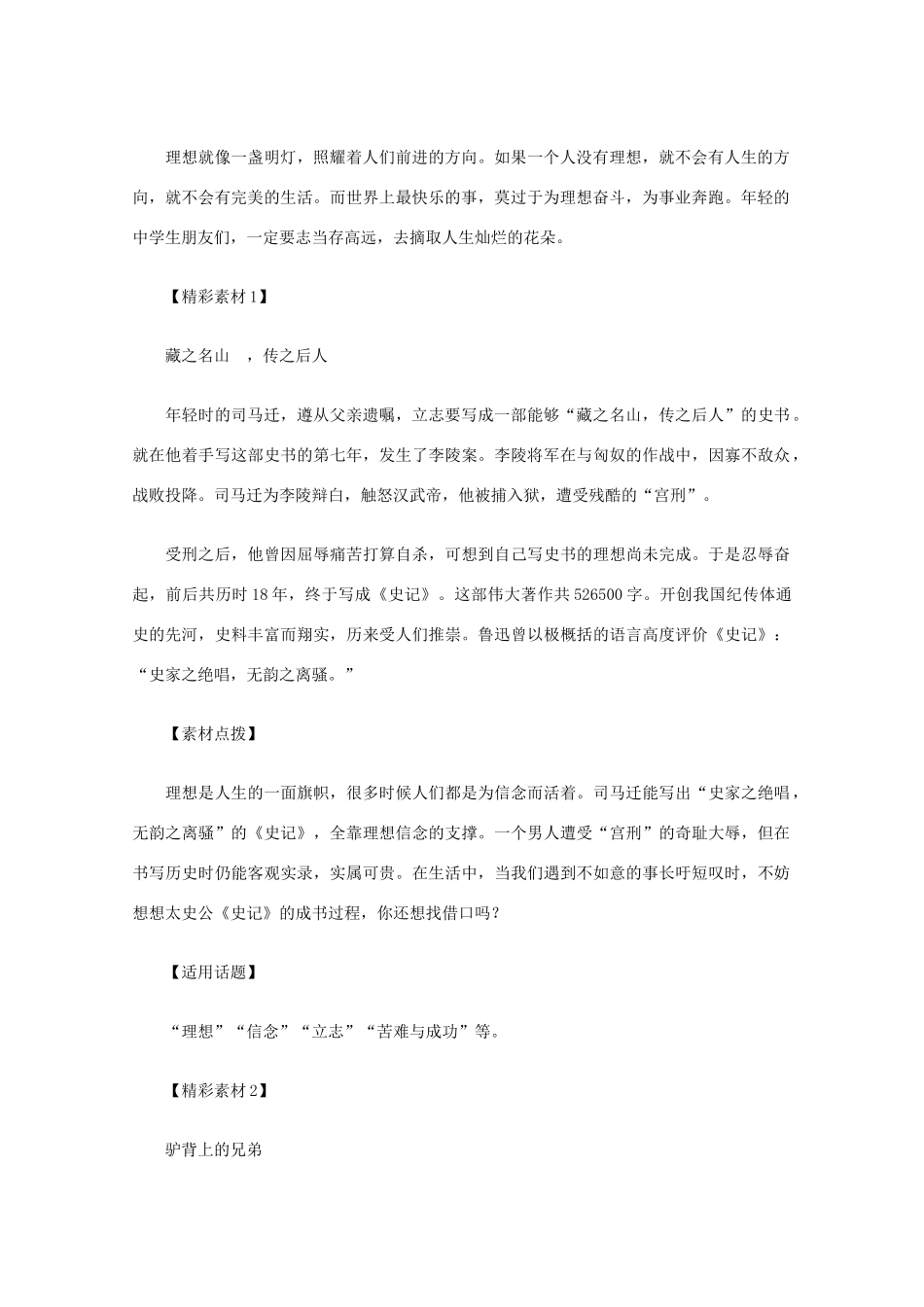 2012高考语文总复习 考场作文资料 理想素材_第2页