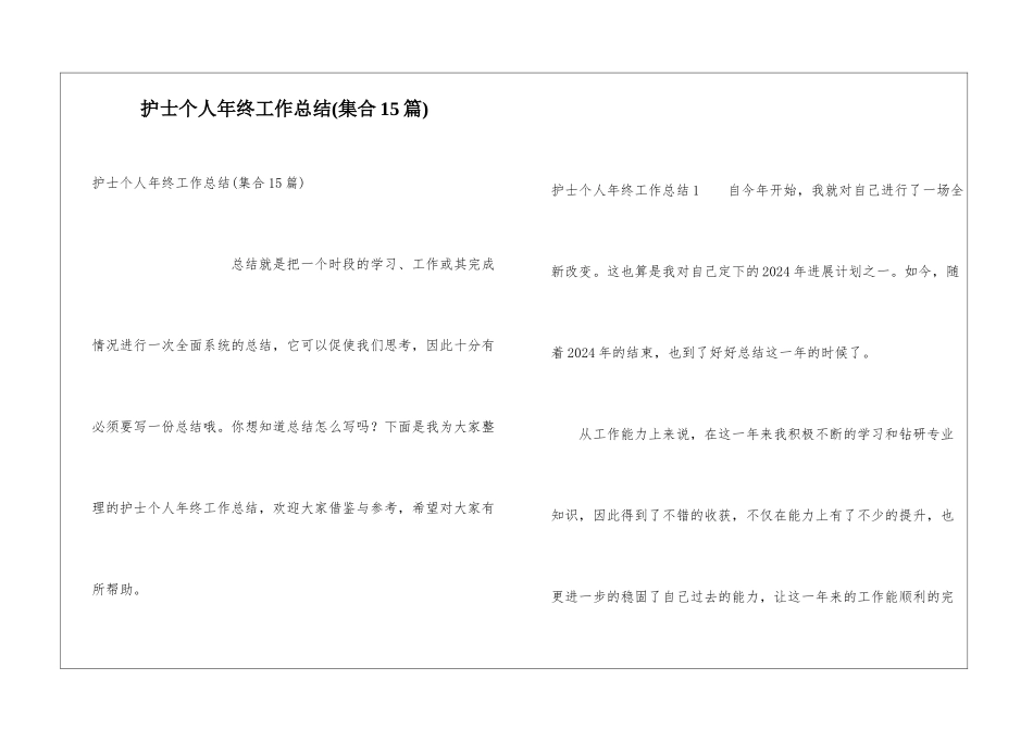 护士个人年终工作总结(集合15篇)_第1页