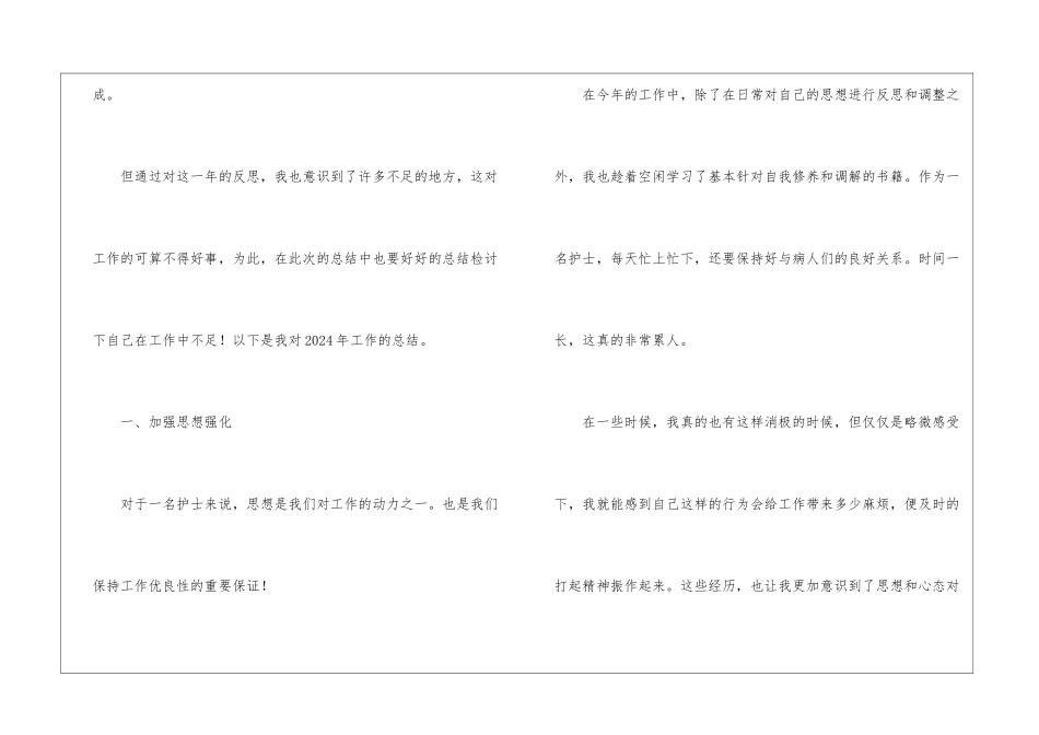 护士个人年终工作总结(集合15篇)_第2页