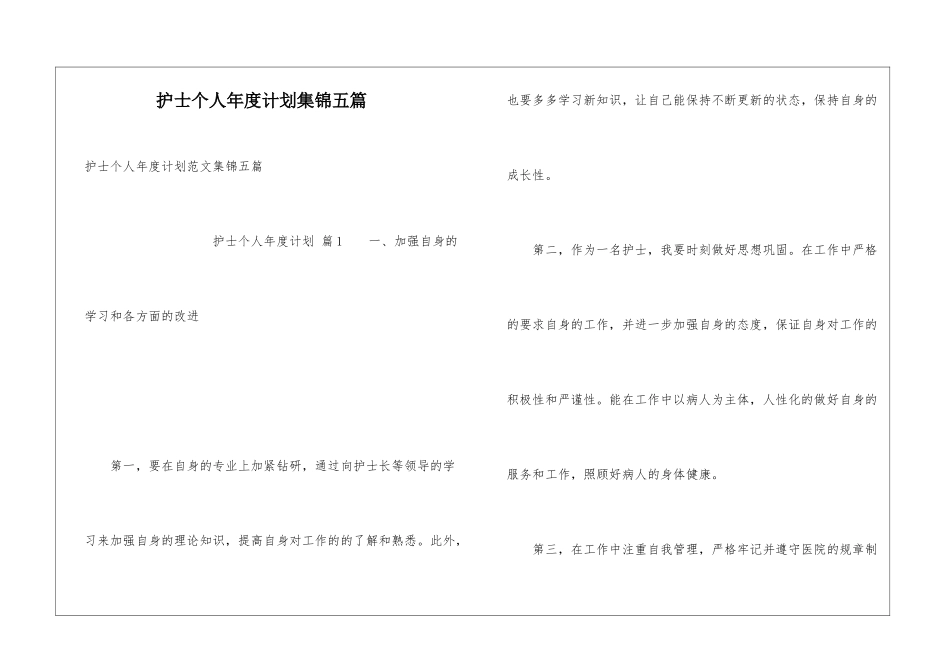 护士个人年度计划集锦五篇_第1页