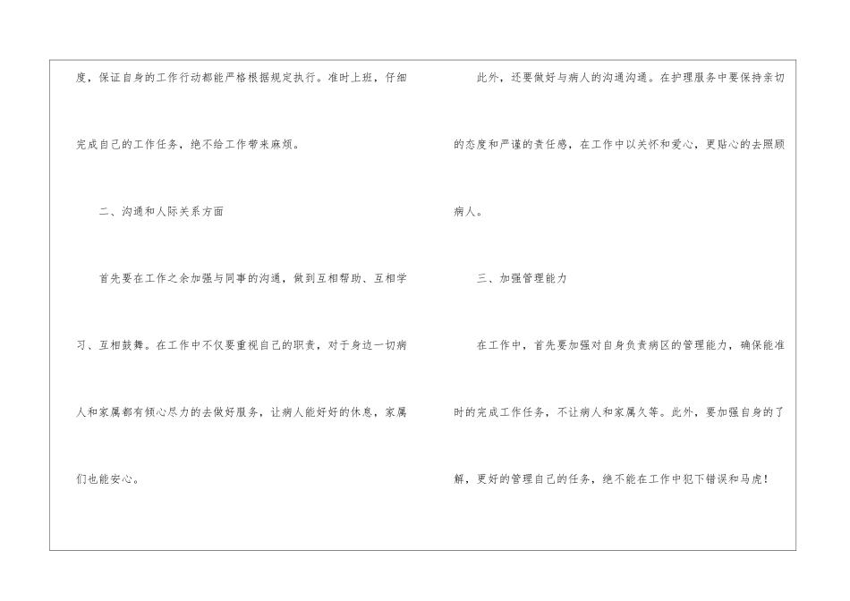 护士个人年度计划集锦五篇_第2页