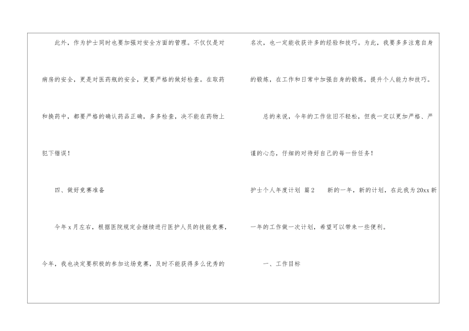 护士个人年度计划集锦五篇_第3页