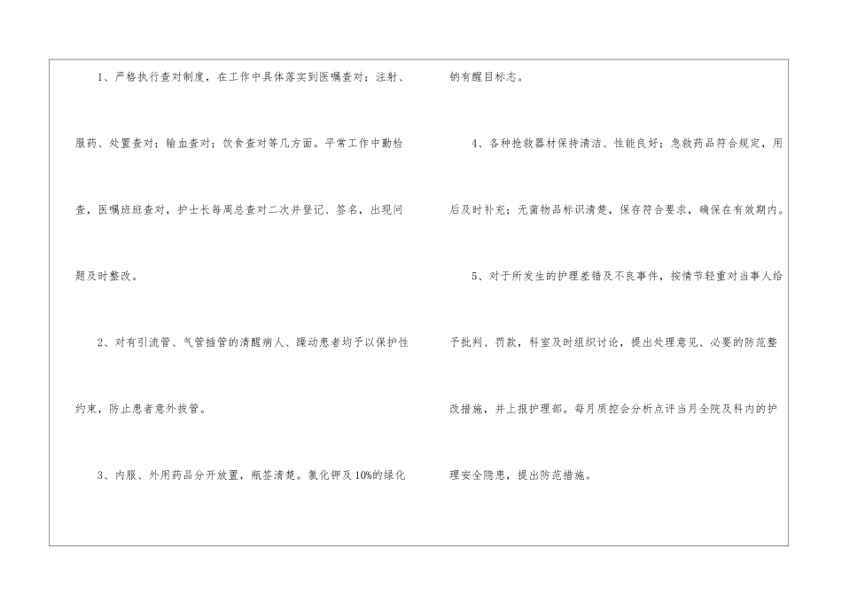 护士个人年度计划集锦六篇_第3页