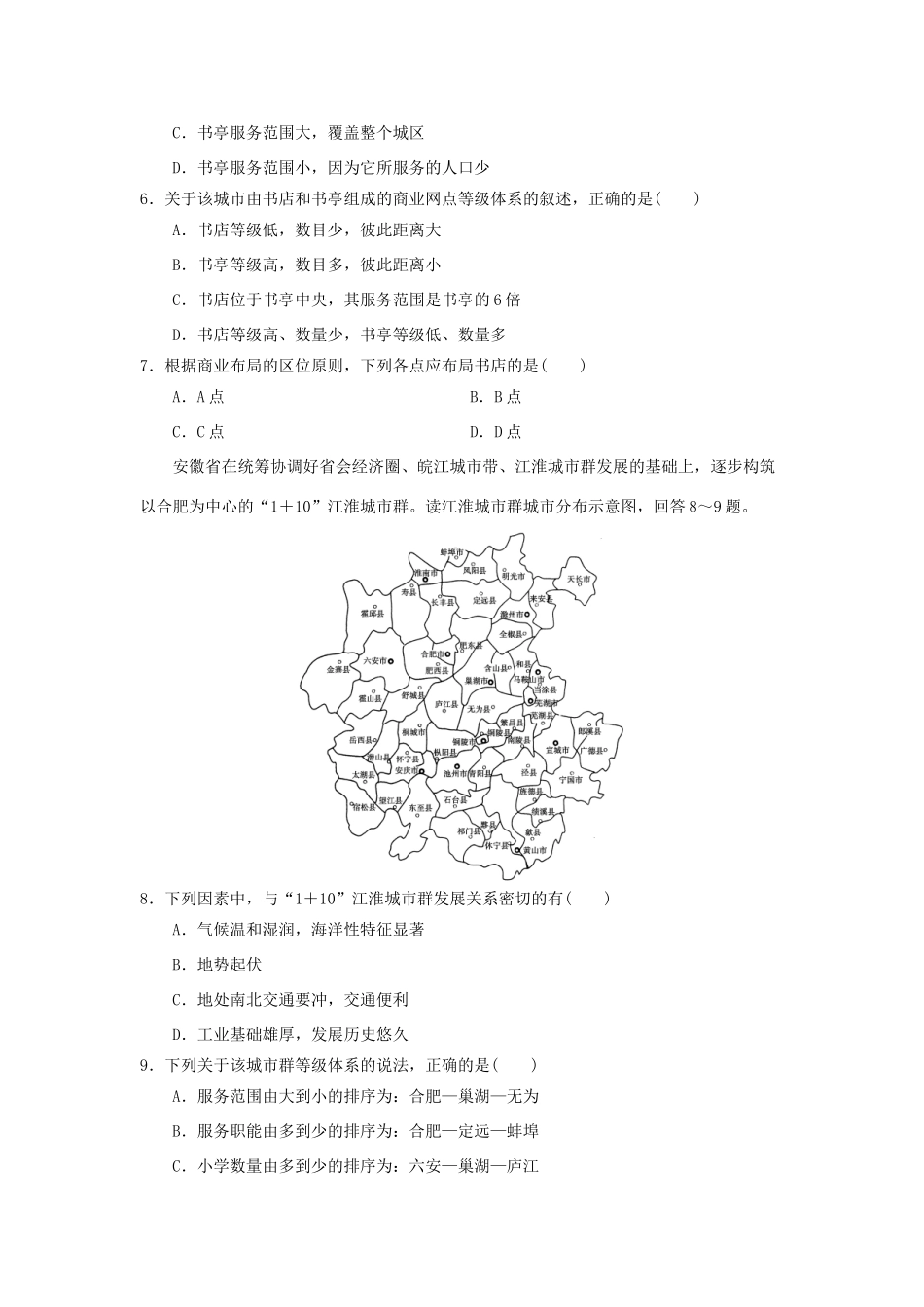 2013-2014学年高中地理 2.2 不同等级城市的服务功能同步测试 新人教版必修2_第2页