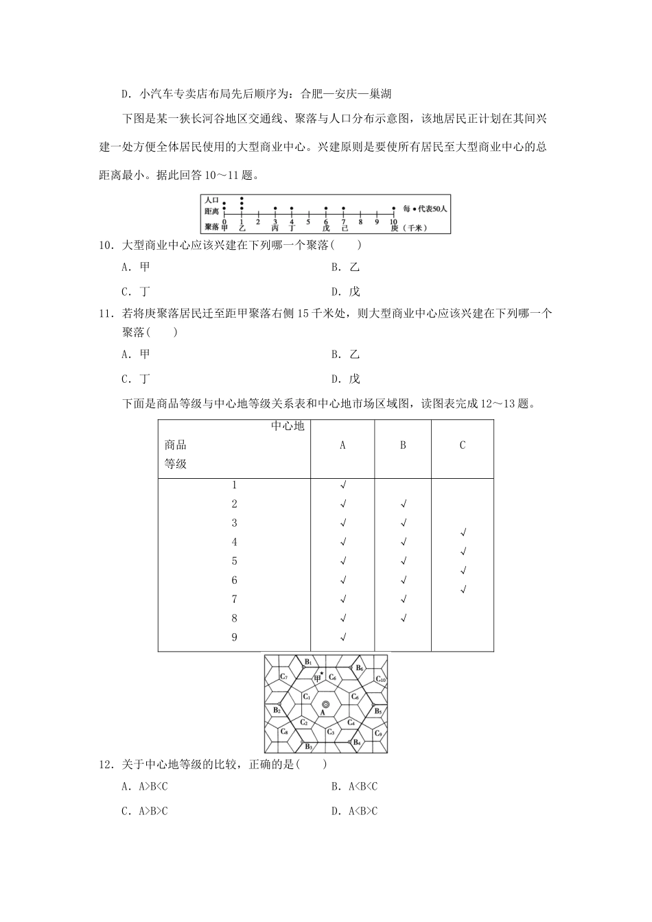 2013-2014学年高中地理 2.2 不同等级城市的服务功能同步测试 新人教版必修2_第3页